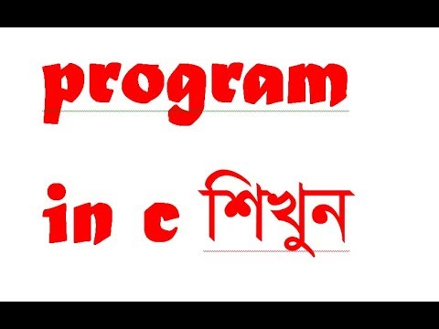 C Programming ,, দুটি সংখ্যার যোগ, বিয়োগ,গুন্ ও ভাগ ফল বের করা