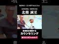 北條技術指導医による患者様を理解するカウンセリング
