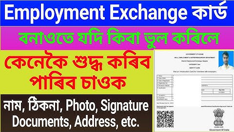 How to correction Exchange card/ Name, Address,Documents/ Employment exchange Online registration