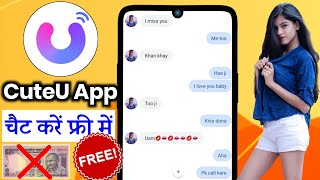 Cuteu App Free Kaise Chalaye Cuteu App Free Kaise Chalaye Bina Recharge Kecuteu App Fake Or Real