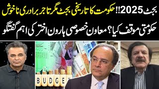 Budget 2025-26 | Historic Budget Leaves Traders Out Of The Equation | Haroon Akhtar Talk