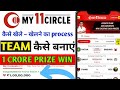 My 11 Circle Kaise Khele || How To Play My 11 Circle || My 11 Circle Team Kaise Banaye