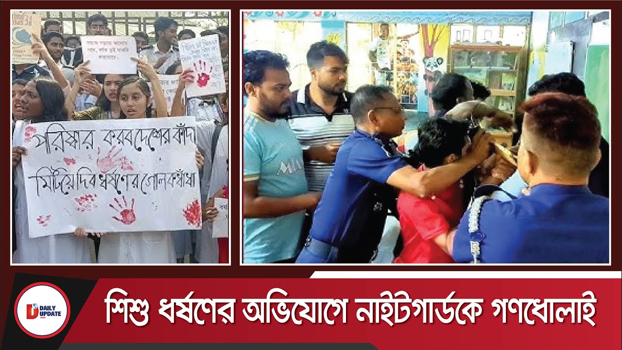 মুন্সিগঞ্জে শিশু ধ*র্ষ*ণ চেষ্টা ঘটনায় লঙ্কাকাণ্ড | Munshiganj News ...