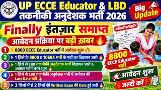 ECCE Educator & LBD तकनीकी अनुदेशक भर्ती 2026 | ecce educator vacancy in up | 2 जिलों की Exam Date 👍