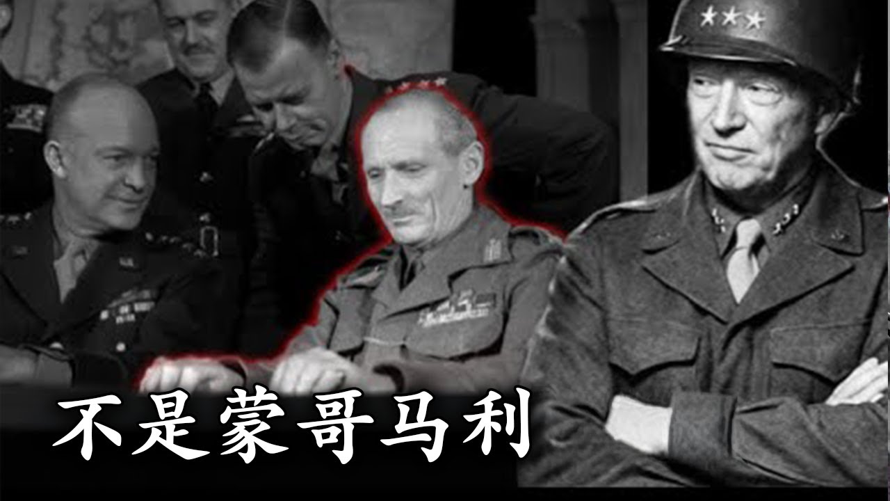 艾森豪威尔意识到德国将领更害怕巴顿而不是蒙哥马利时，他说了什么