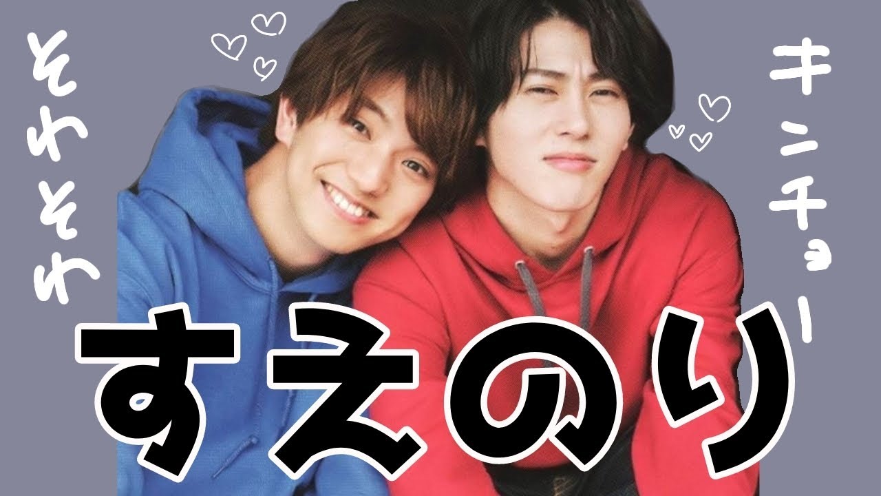 【Aぇ！のWセンター】絶妙な距離感のすえのり【ファン増えろ】