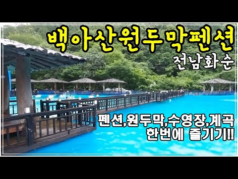 [하계휴가] 11인 대가족 출동! 화순 수영장 펜션 & 원두막에서 즐기는 역대급 물놀이 🌊🏊‍♂️