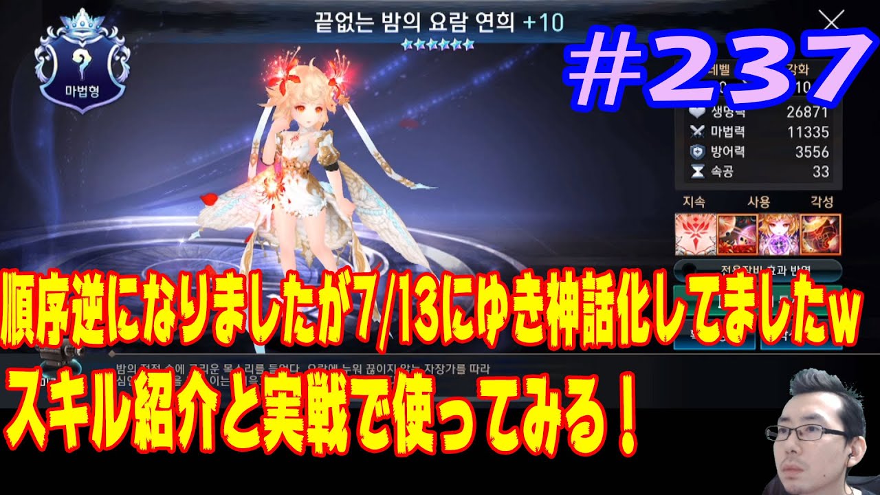 韓国版セブンナイツ 236 順序逆になってしまったけど0713にゆきが神話覚醒してましたｗｗｗ Youtube