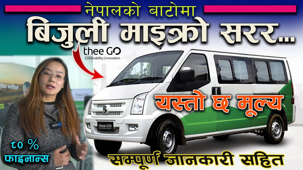 Thee Go Electric Micro Van Price In Nepal TheeGo Showroom Jankari 