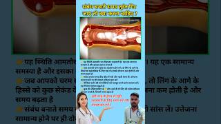 संबंध बनाते समय तुरंत गिर जाए तो क्या करना चाहिए ? Pregnancy tips || #viral #pregnancy #education