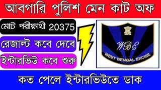 Abgari Police Main Cut Off Markswb Excise Constable Cut Offwbp Excise Cut Offexcise Constable