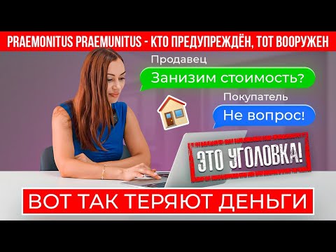 Согласился на занижение стоимости - попал на деньги и даже уголовку. Риски и правовые последствия