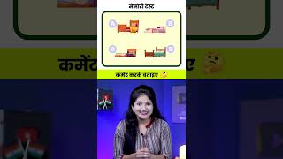 Memory Test Game 99 | Paheliyan in Hindi | Rapid Mind Reshma #paheliyan #shorts #riddles #puzzle