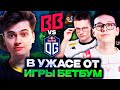 РАМЗЕС БЫЛ В УЖАСЕ от ИГРЫ БЕТБУМ против ОГ // RAMZES комментирует BETBOOM vs OG