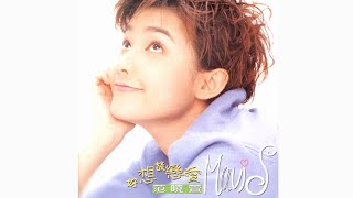 雪人 - 范曉萱【高音質｜動態歌詞】