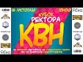 КВК - Кубок ректора ПНУ - Файно є (16.11.2017)