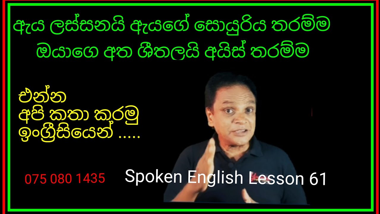 Spoken English lesson 61