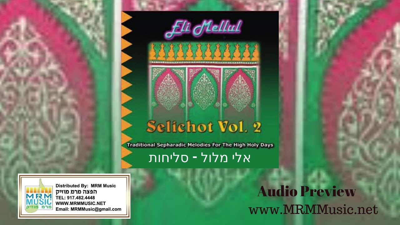 Eli Mellul - Selichot Vol. 2 - Audio Preview - אלי מלול - סליחות