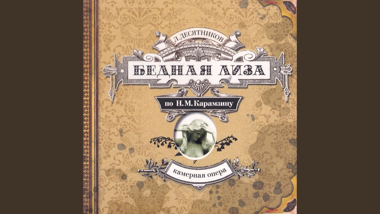 На другой день Лиза нарвала самых лучших ландышей - YouTube