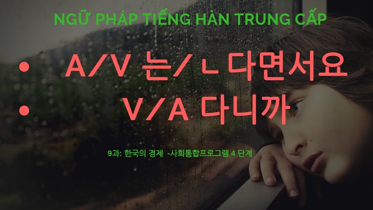 Ngữ pháp trung cấp tiếng Hàn-11과: 신문과 방송 - 4 단계 사회통합프로그램