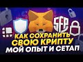 Как сохранить свою криптовалюту в криптозиму 2022. Как я храню криптовалюту: Ledger, 1inch, биржи