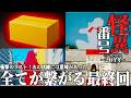 今までの話には全て意味があった！怪異番号を手にした主人公の逆襲が始まる【怪異番号２０XX】