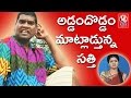 Bithiri Sathi Over Leaders On Demonetization In Parliament | Funny Conversation | Teenmaar News