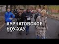 КАЛИНИНА В КУРЧАТОВЕ