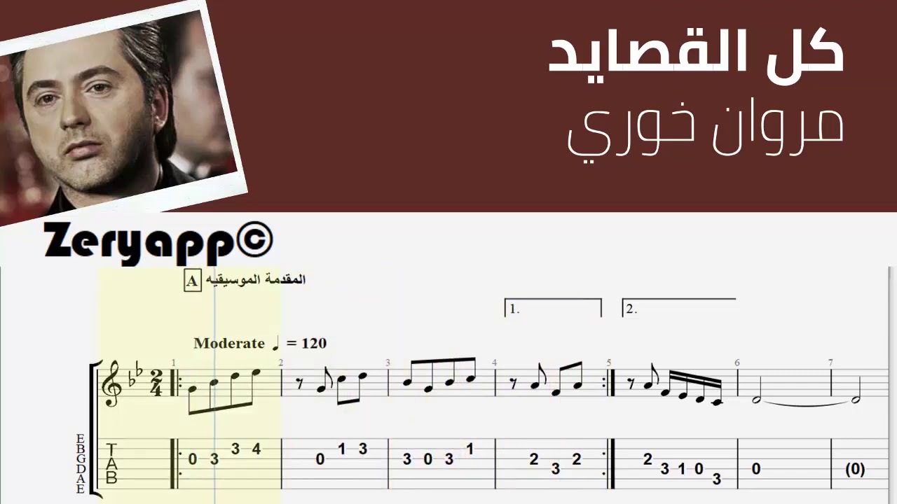 تعلم عزف: كل القصايد-مروان خوري[نوتة+تاب]