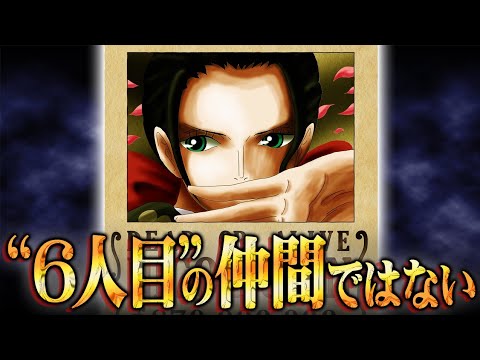 最終章でロビンが物語をひっくり返す ビビの仲間入りとロビンに隠された真実がわかりました ワンピース 最新 考察 ジャンプ ネタバレ 注意 Youtube