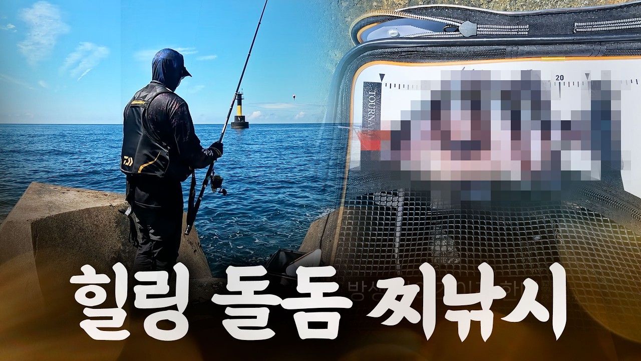 리니지도 못하고.. 이번에는 돌돔찌 낚시