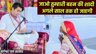 जाओ तुम्हारी बहन की शादी अगले साल तक हो जाएगी | Divya Darbar | Bageshwar Dham Sarkar