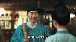 第三集:张颂文展示了如何当好一个用心的丈夫,眼里只有爱 #清明上河图密码 #张颂文 #悬疑 #唐朝诡事录 #清明上河图密码细节越挖越有
