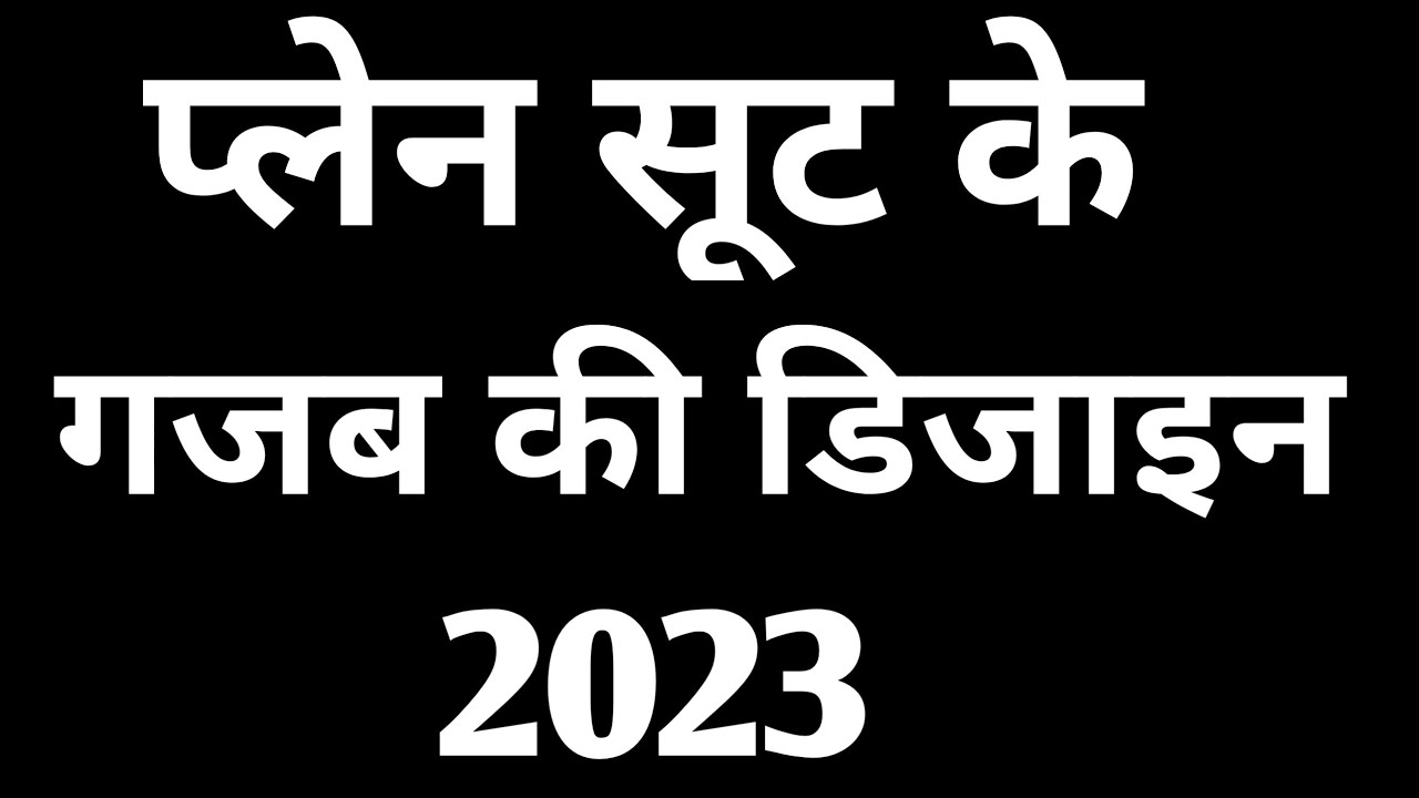 Make Stylish Suit From Plain Fabric/Designer Plain Suit Party Wear/Plain Suit with contrast dupatta