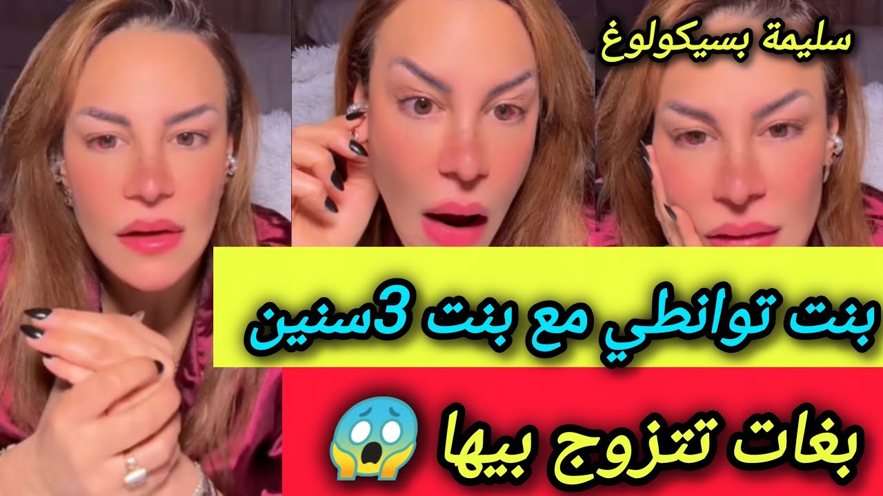 بنت تعقش في بنت😳بغات تتزوج معاها😱لاكن هربت وخلاتها تبكي بهستيريا ـ سليمة بسيكولوغ ـ salima psycholog