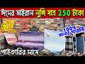 লুঙ্গি পাইকারি মার্কেট | লুঙ্গির বৃহত্তম পাইকারি বাজার | lungi wholesale market in Bangladesh #lungi