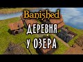 ДЕРЕВНЯ У ОЗЕРА #1 Banished прохождение на русском