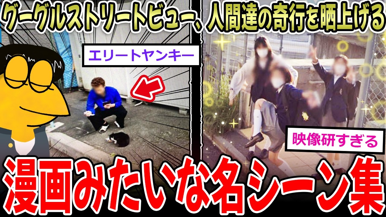 【伝説】Googleカー、人間達のとんでもない奇行を晒上げる…【2ch面白いスレ】