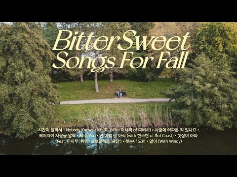 [playlist] 가을맞이 이별 노래도 스탠딩 에그 🍂ㅣ넌 이별 난 아직, 햇살이 아파, 시간이 달라서, 헤어져야 사랑을 알죠