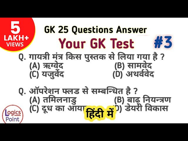 GK Questions and Answer #3 || GK test 