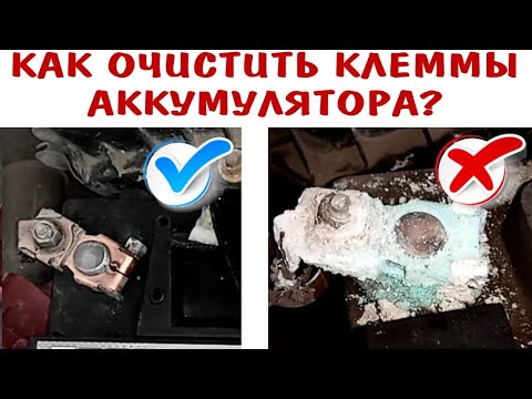 Чем обработать клеммы аккумулятора от окисления в домашних условиях