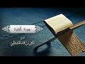 الشيخ ماهر المعيقلي سورة البقرة النسخة الأصلية Surat Al Baqarah FULL Official Audio 