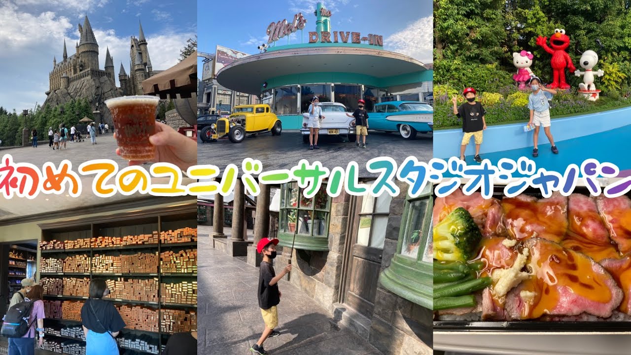 初めてのユニバーサルスタジオジャパン Youtube 初めてのユニバーサルスタジオジャパン Youtube