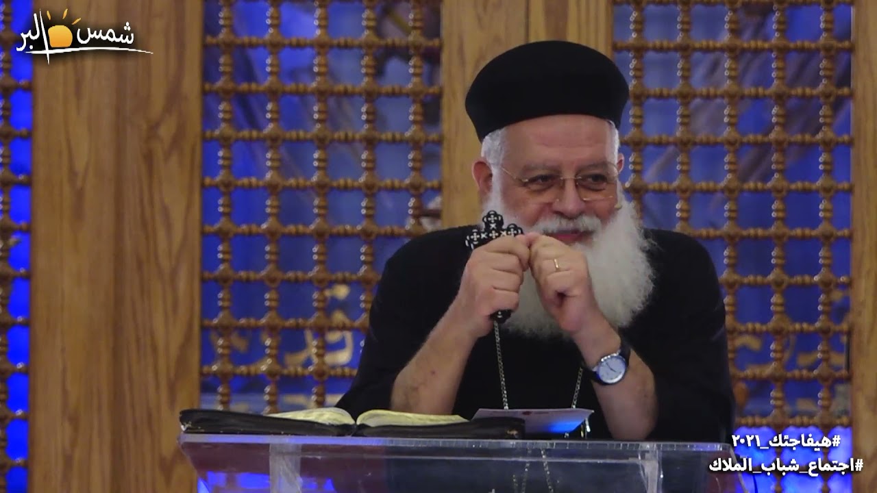 هيفاجئك - القس أغسطينوس موريس - 12 - 11 - 2021