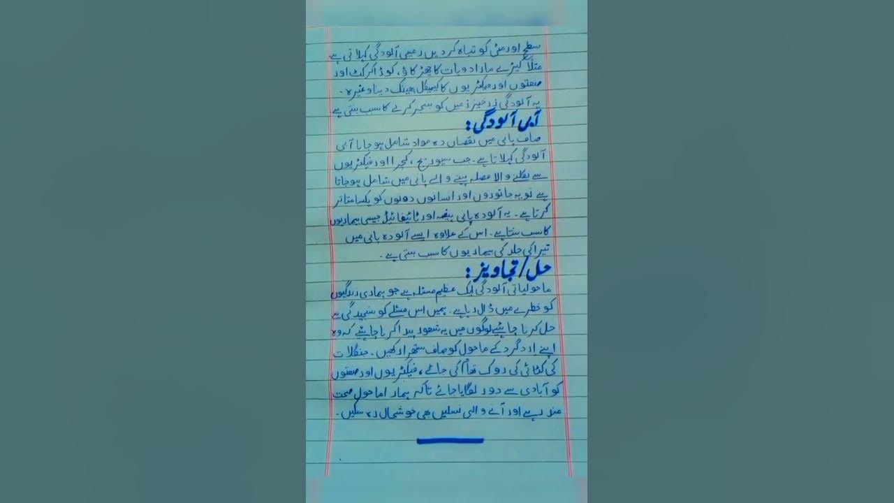 Essay Maholiyati Aloodgi Essay On Air Pollution In Urdu urdu-essay-air-pollution-air-pollution-mazmoon-essay-writing-on-air