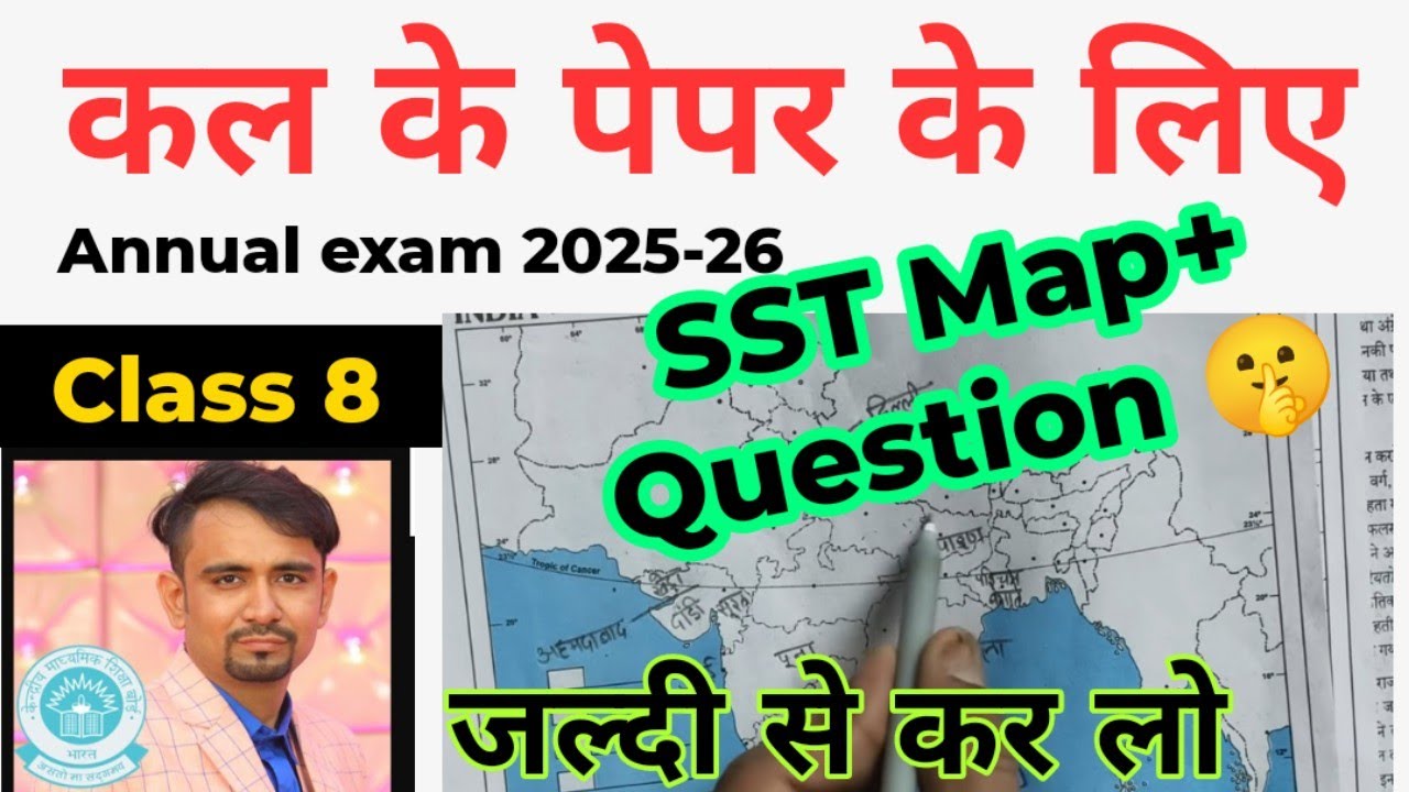 🔥Most important MAP WORK Class 8 / Class 8 Sst final exam question paper solution 2026 /annual exam