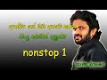 Athma Liyanage Nonstop Part 1