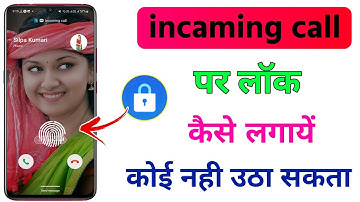 incoming Call Lock || कोई भी आपका कॉल नहीं उठा पायेगा आपके सिवा | Enable This Hidden New Trick
