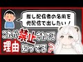 【推しの為に知ってて】他の配信者の名前を出すのがNGな理由 #切り抜き #クマチャンダヨ