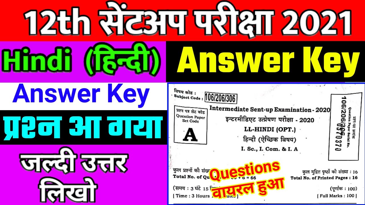 12th Hindi Sentup Exam Questions Paper 2021,Inter Hindi Sentup Exam Answer Key 2021,